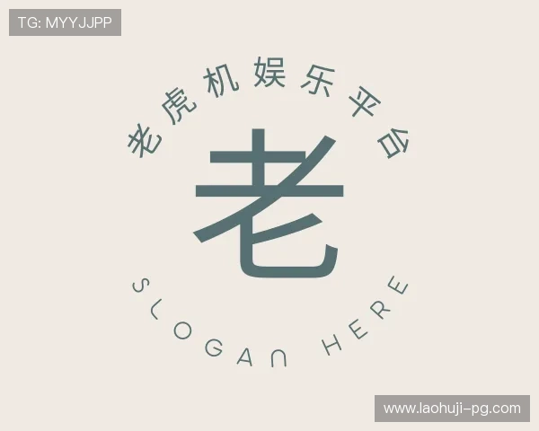 探究老虎机娱乐平台